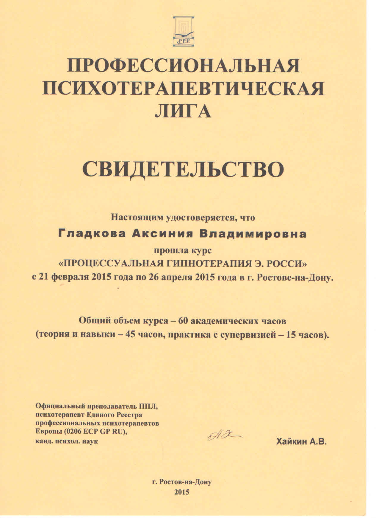 Гладкова Аксиния Владимировна психолог